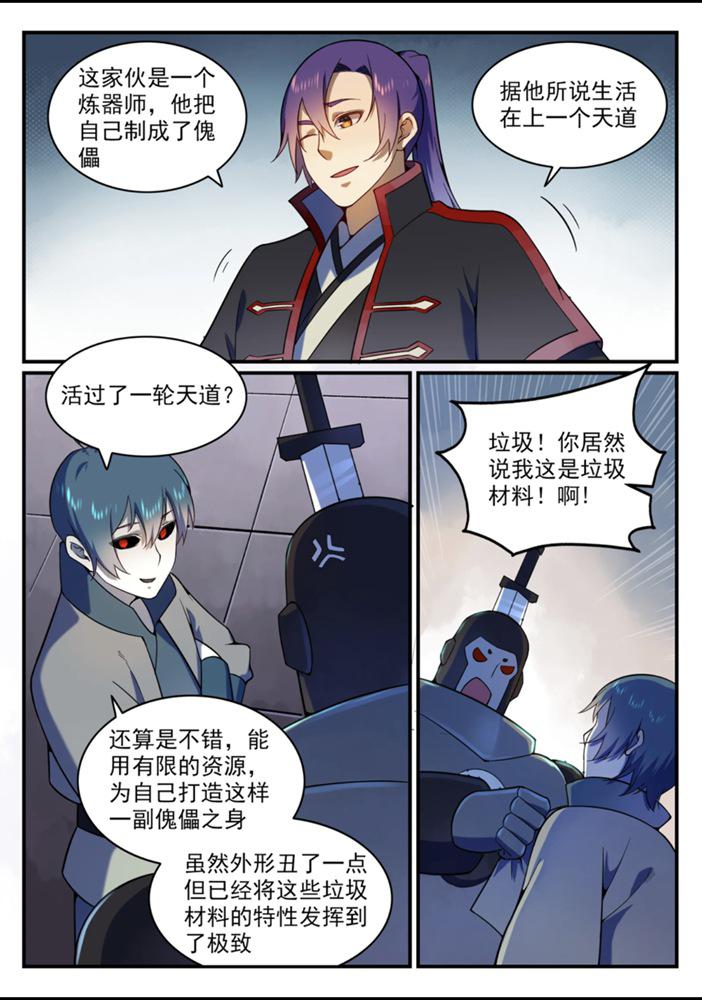 百炼成神韩漫全集-第556话 喜出望外无删减无遮挡章节图片 