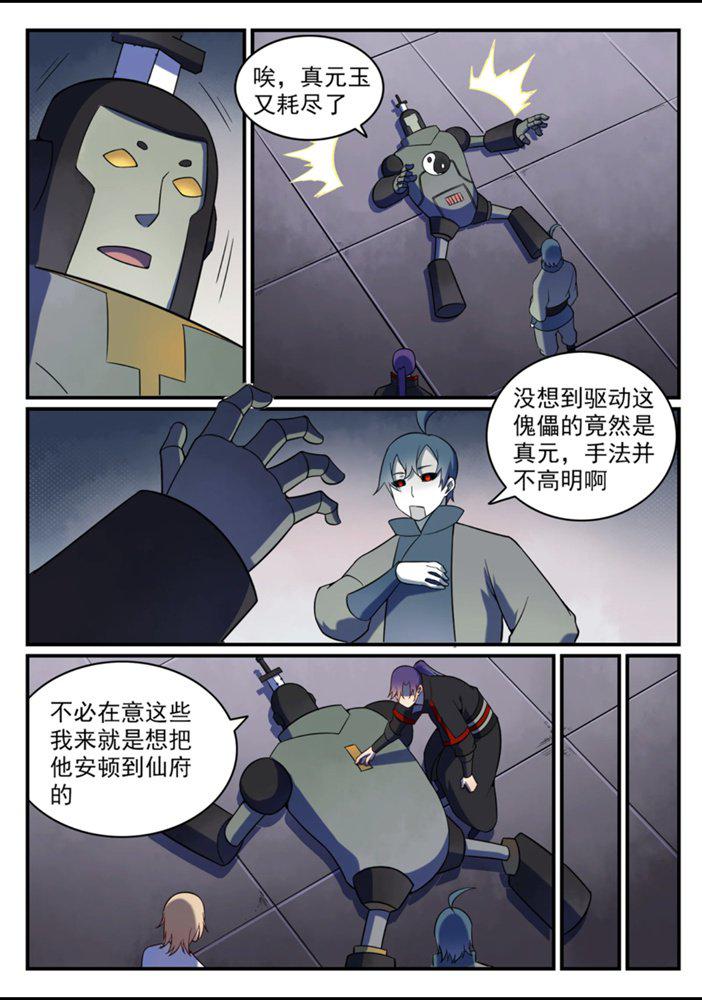 百炼成神韩漫全集-第556话 喜出望外无删减无遮挡章节图片 