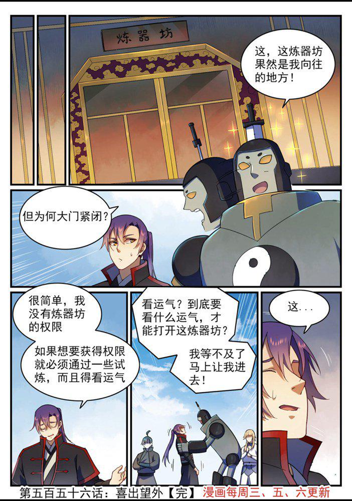 百炼成神韩漫全集-第556话 喜出望外无删减无遮挡章节图片 