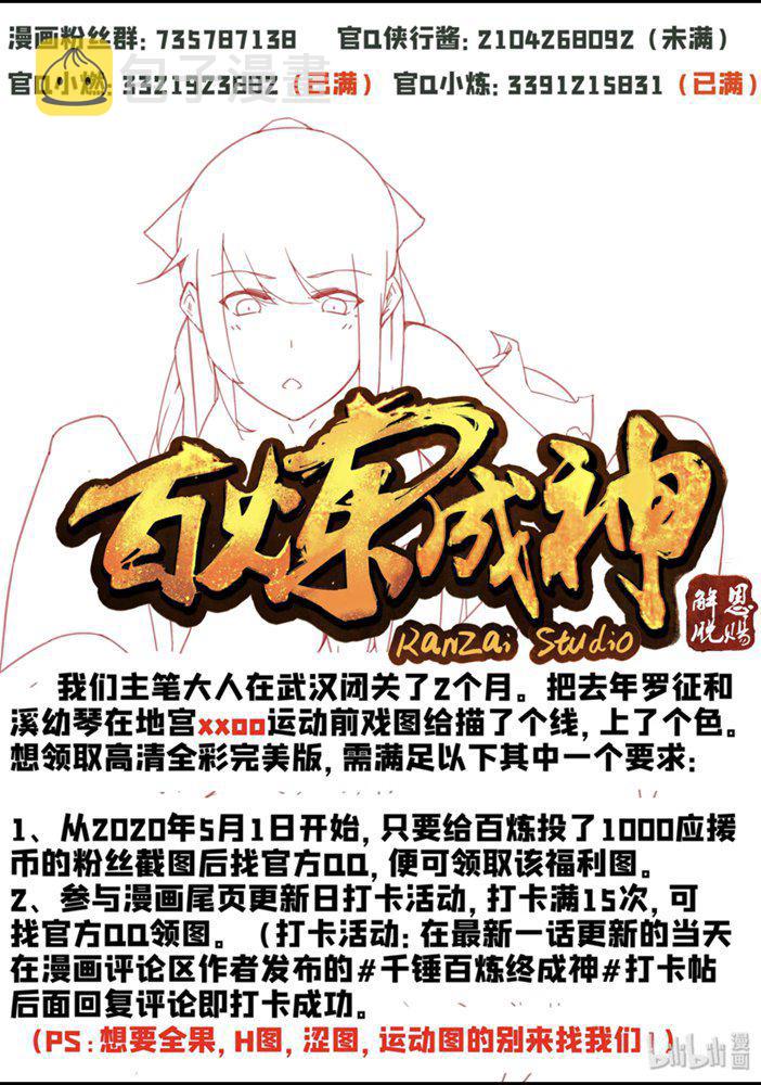 百炼成神韩漫全集-第556话 喜出望外无删减无遮挡章节图片 