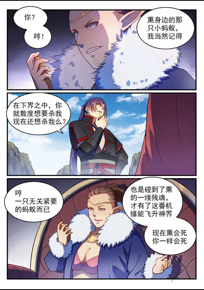 百炼成神韩漫全集-第556话 喜出望外无删减无遮挡章节图片 