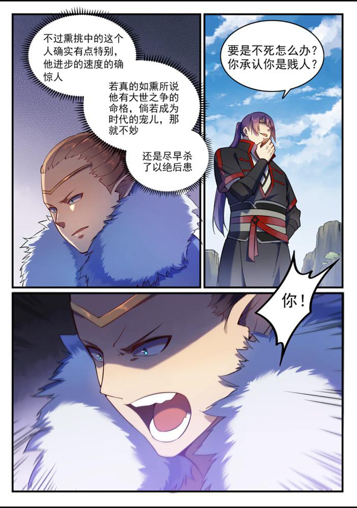 百炼成神韩漫全集-第556话 喜出望外无删减无遮挡章节图片 