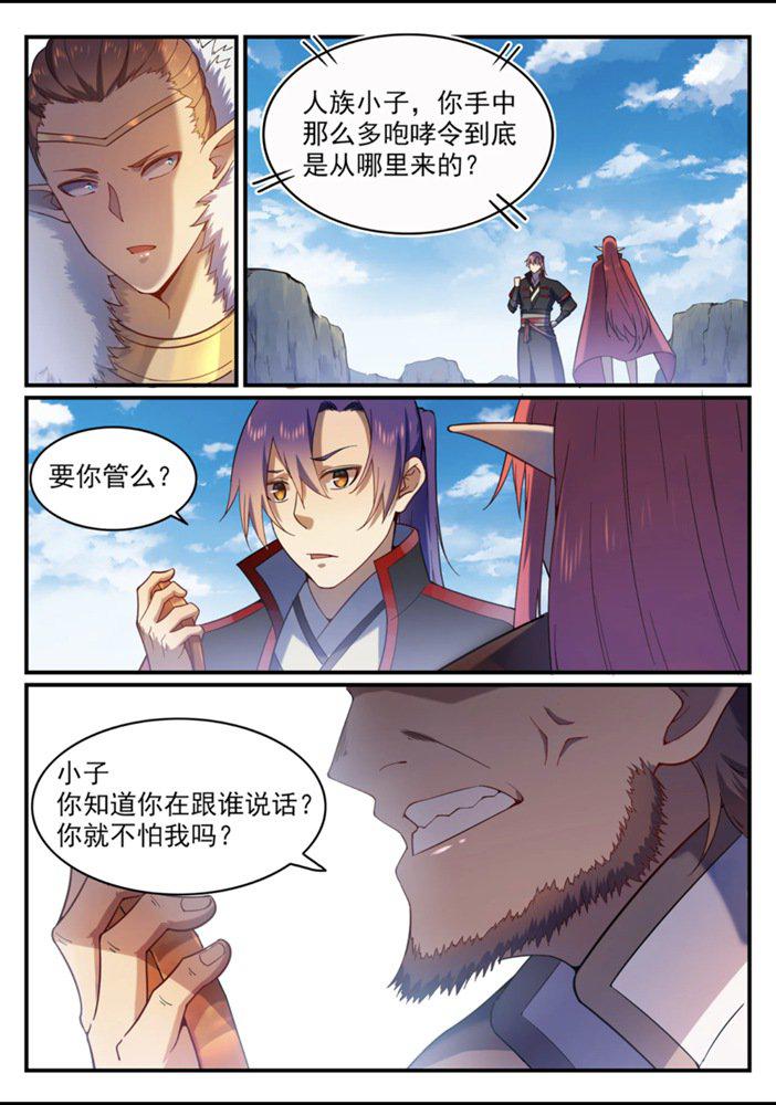 百炼成神韩漫全集-第556话 喜出望外无删减无遮挡章节图片 