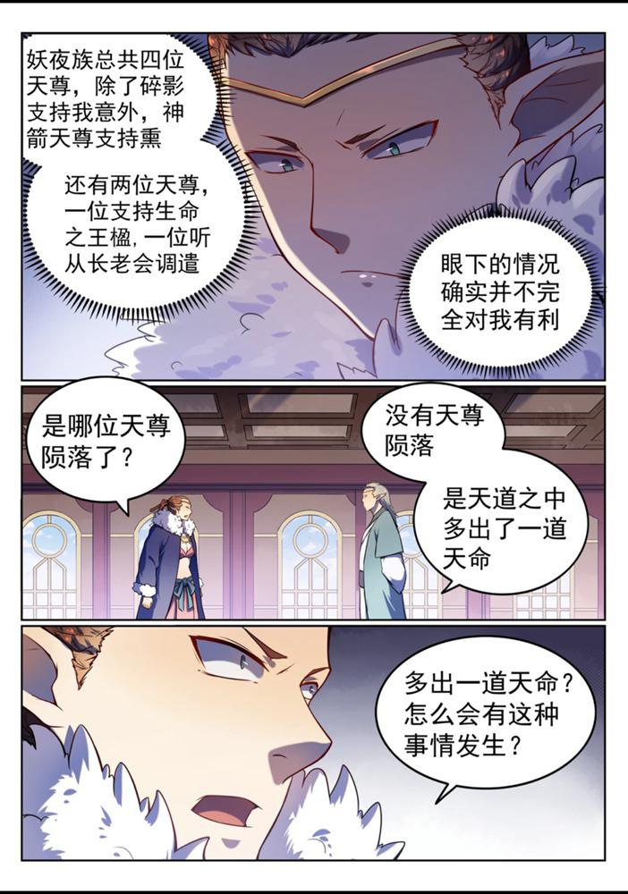百炼成神韩漫全集-第557话 一意孤行无删减无遮挡章节图片 