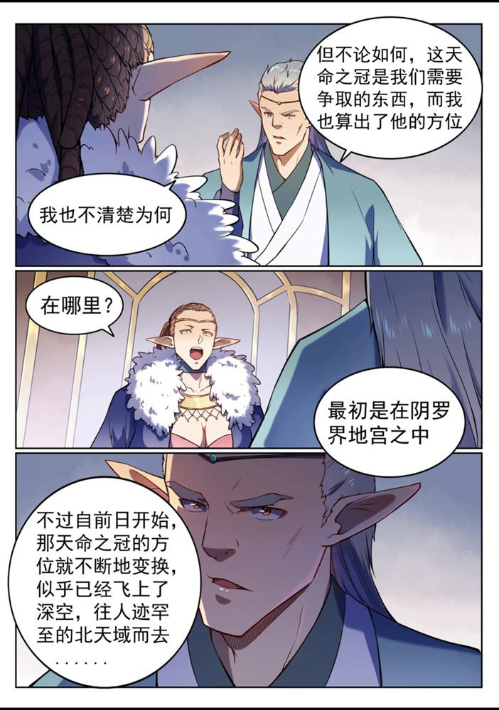 百炼成神韩漫全集-第557话 一意孤行无删减无遮挡章节图片 