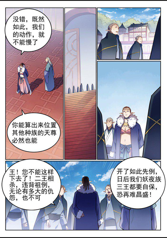 百炼成神韩漫全集-第557话 一意孤行无删减无遮挡章节图片 