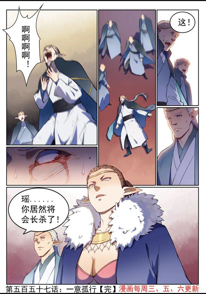 百炼成神韩漫全集-第557话 一意孤行无删减无遮挡章节图片 