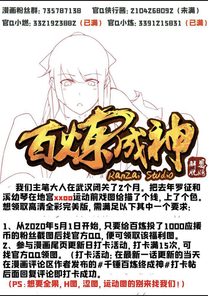 百炼成神韩漫全集-第557话 一意孤行无删减无遮挡章节图片 