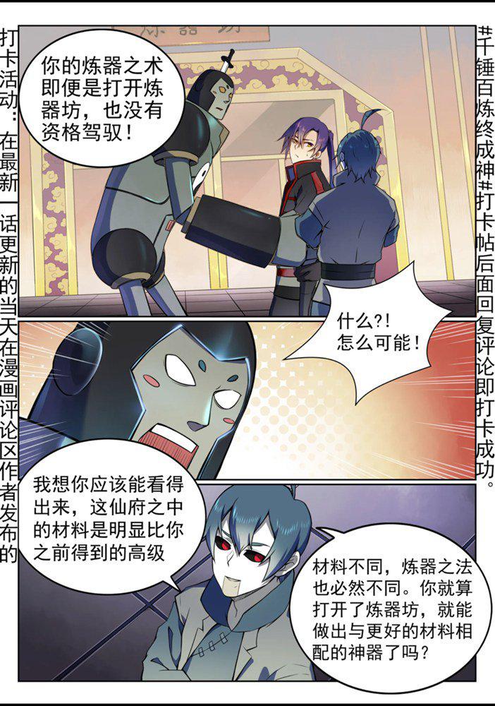 百炼成神韩漫全集-第557话 一意孤行无删减无遮挡章节图片 