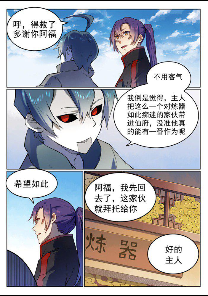 百炼成神韩漫全集-第557话 一意孤行无删减无遮挡章节图片 