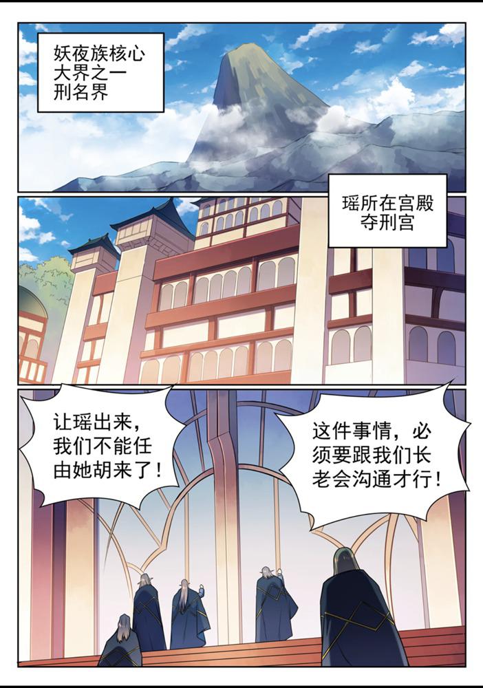 百炼成神韩漫全集-第557话 一意孤行无删减无遮挡章节图片 