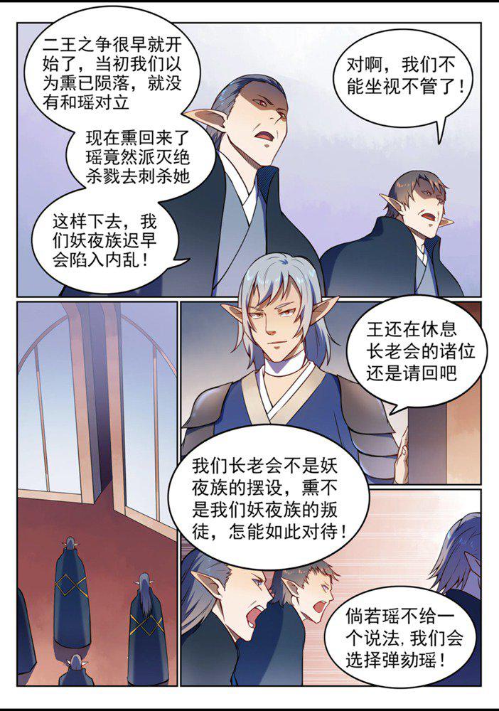 百炼成神韩漫全集-第557话 一意孤行无删减无遮挡章节图片 