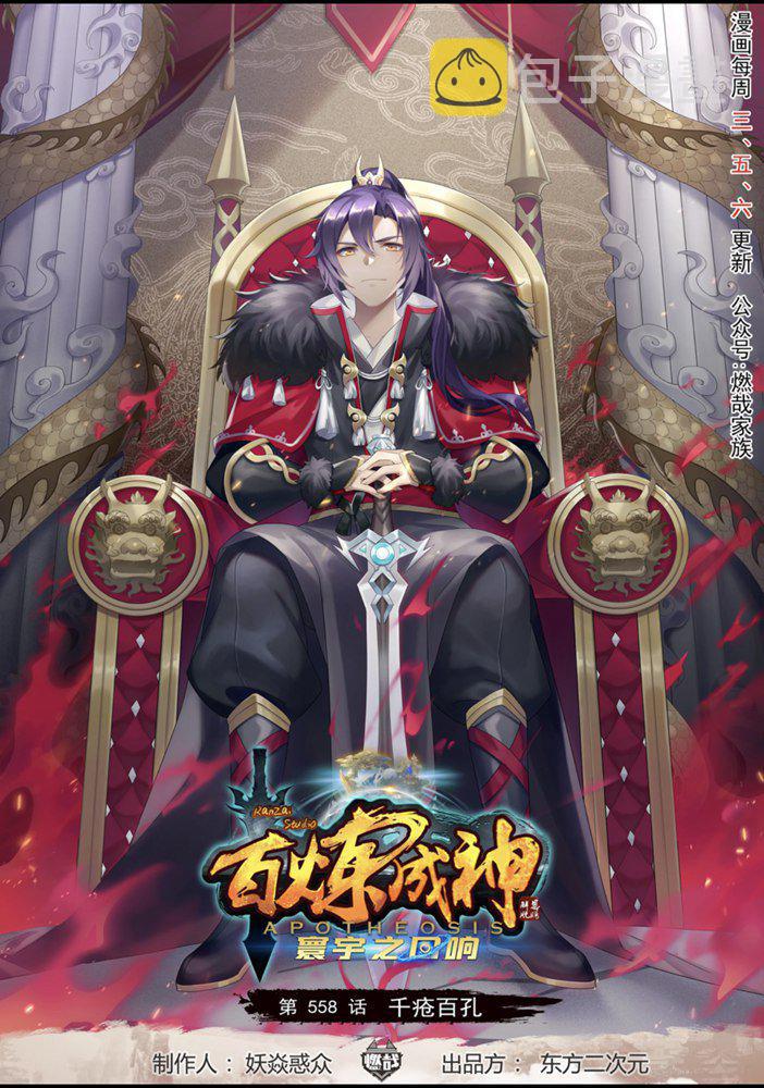 百炼成神韩漫全集-第558话 千疮百孔无删减无遮挡章节图片 
