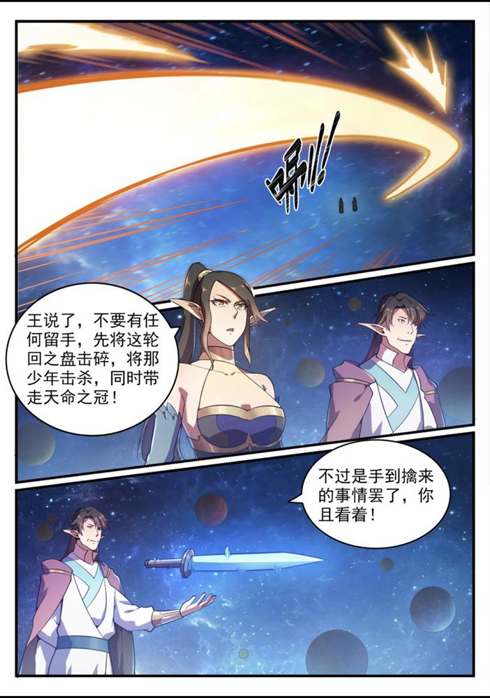百炼成神韩漫全集-第558话 千疮百孔无删减无遮挡章节图片 