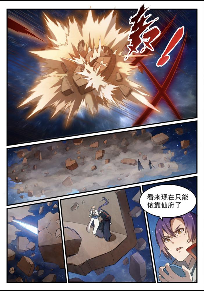 百炼成神韩漫全集-第558话 千疮百孔无删减无遮挡章节图片 
