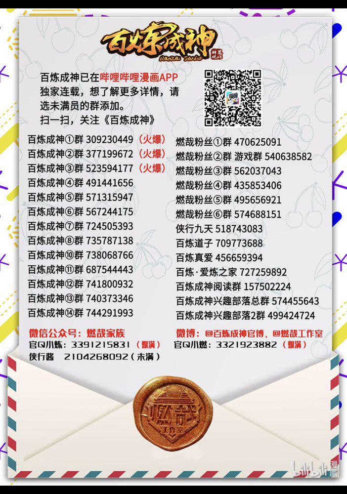 百炼成神韩漫全集-第558话 千疮百孔无删减无遮挡章节图片 