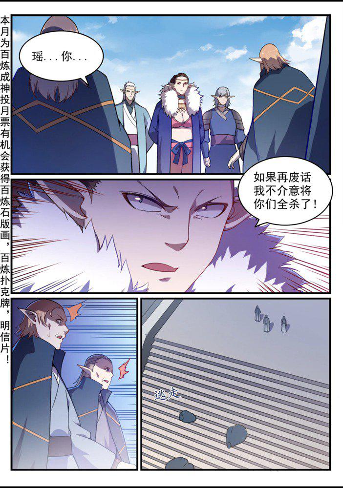 百炼成神韩漫全集-第558话 千疮百孔无删减无遮挡章节图片 
