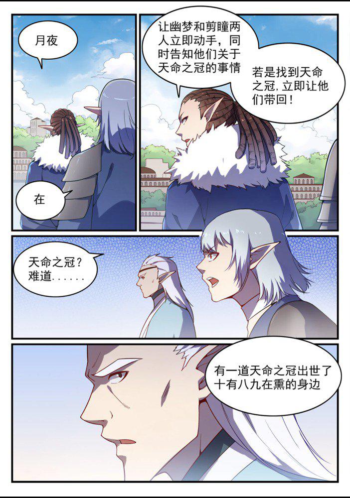 百炼成神韩漫全集-第558话 千疮百孔无删减无遮挡章节图片 