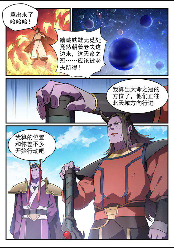 百炼成神韩漫全集-第558话 千疮百孔无删减无遮挡章节图片 