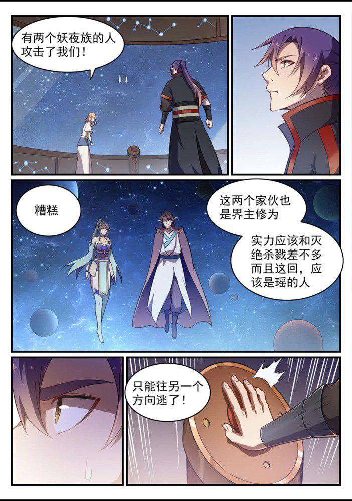 百炼成神韩漫全集-第558话 千疮百孔无删减无遮挡章节图片 