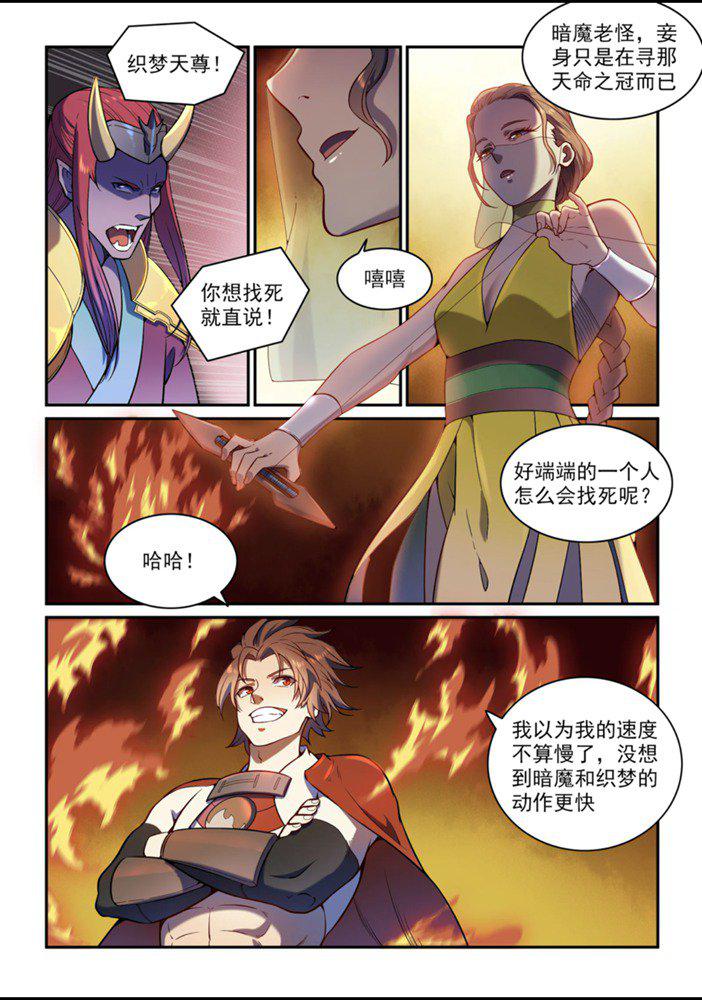 百炼成神韩漫全集-第559话 蜂拥而至无删减无遮挡章节图片 