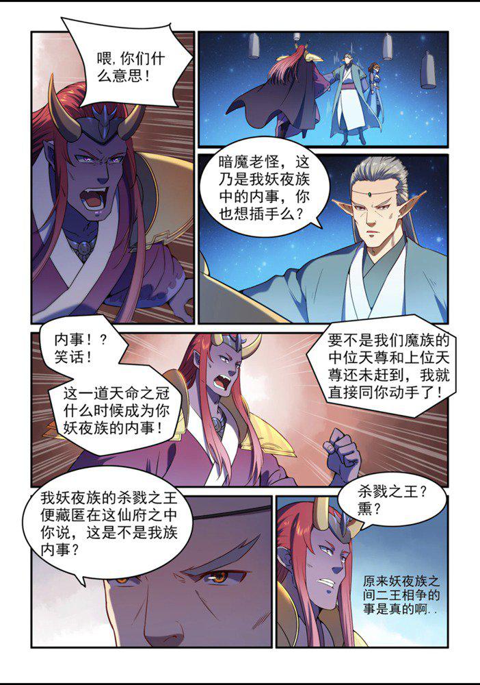 百炼成神韩漫全集-第559话 蜂拥而至无删减无遮挡章节图片 