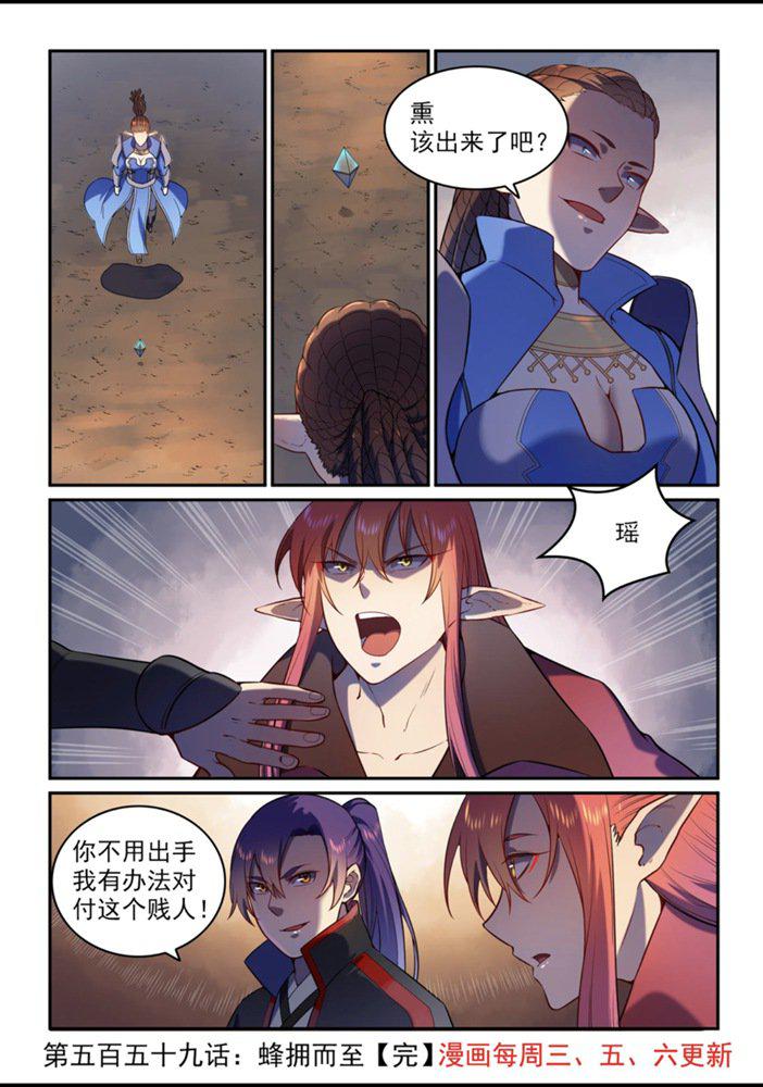 百炼成神韩漫全集-第559话 蜂拥而至无删减无遮挡章节图片 