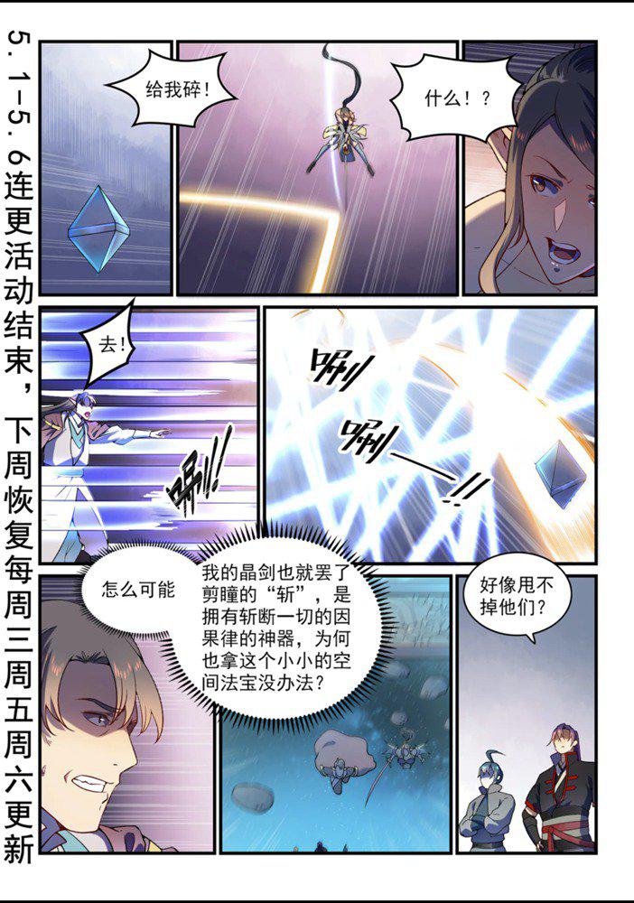 百炼成神韩漫全集-第559话 蜂拥而至无删减无遮挡章节图片 