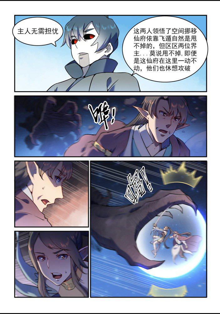 百炼成神韩漫全集-第559话 蜂拥而至无删减无遮挡章节图片 