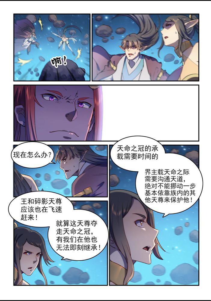 百炼成神韩漫全集-第559话 蜂拥而至无删减无遮挡章节图片 