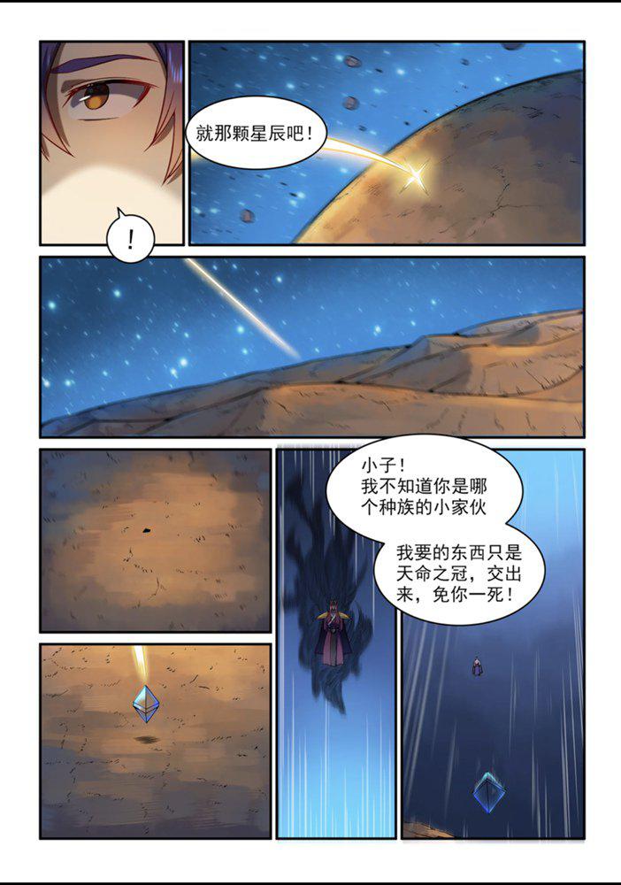 百炼成神韩漫全集-第559话 蜂拥而至无删减无遮挡章节图片 
