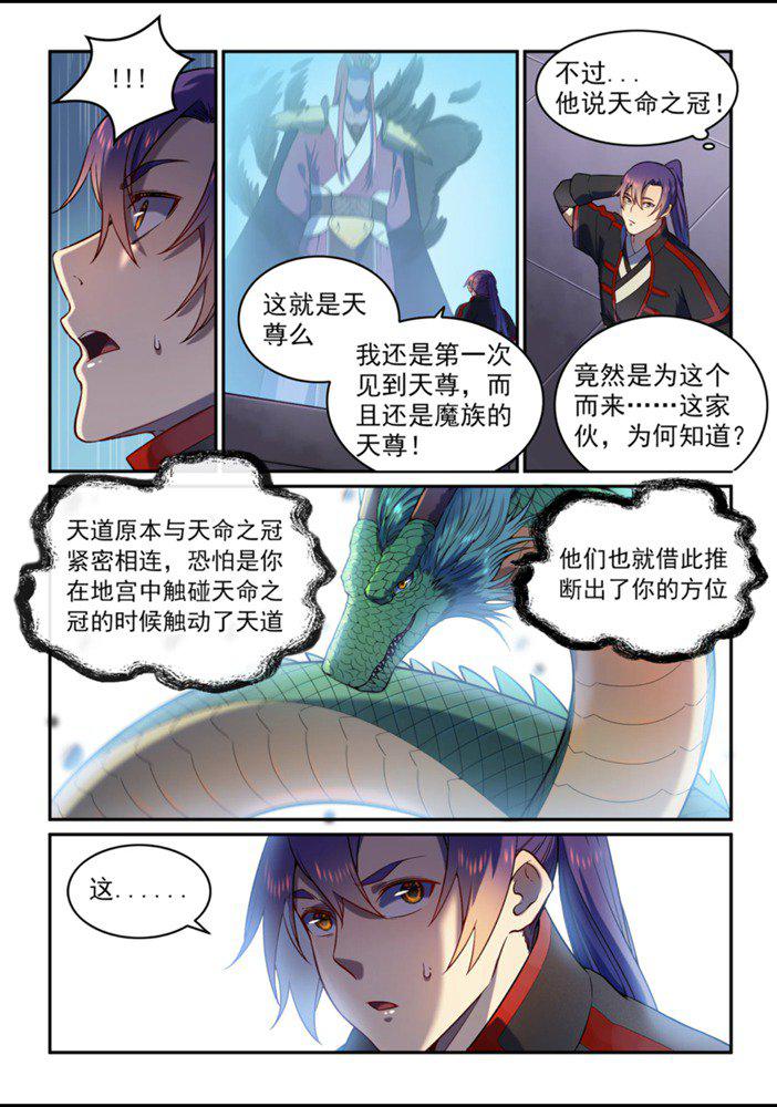 百炼成神韩漫全集-第559话 蜂拥而至无删减无遮挡章节图片 