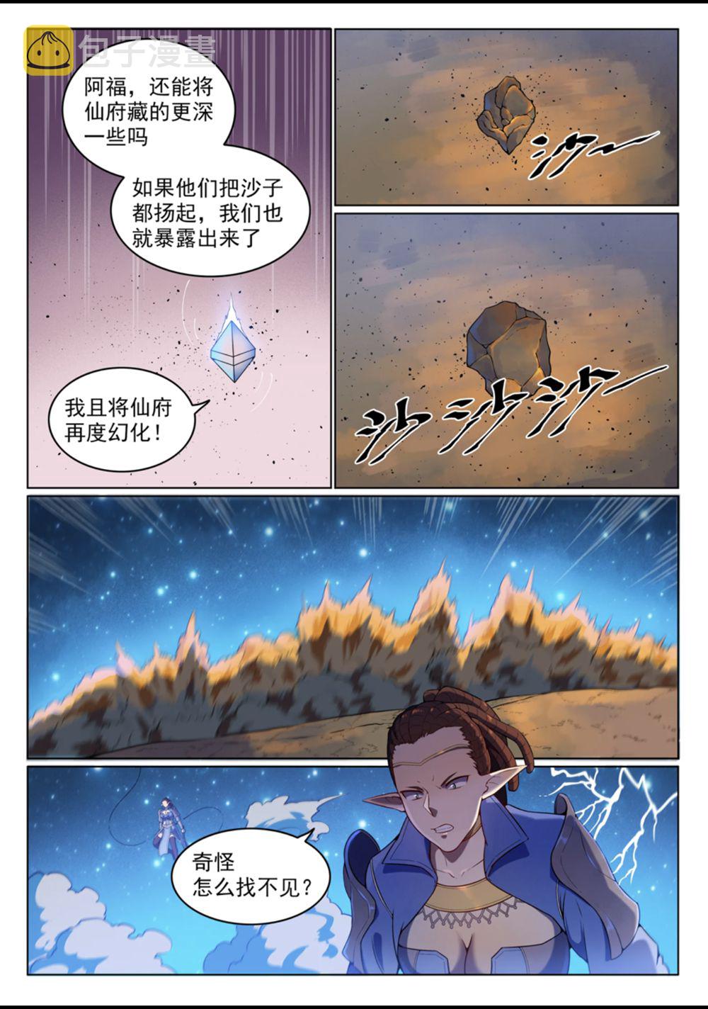 百炼成神韩漫全集-第560话 浑水摸鱼无删减无遮挡章节图片 