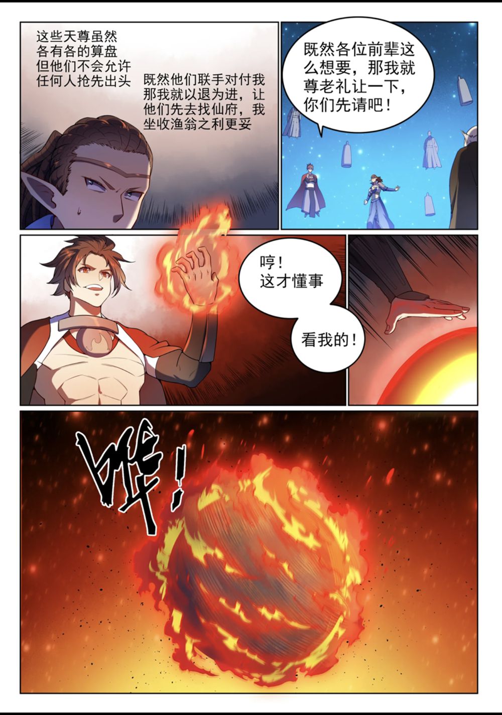 百炼成神韩漫全集-第560话 浑水摸鱼无删减无遮挡章节图片 