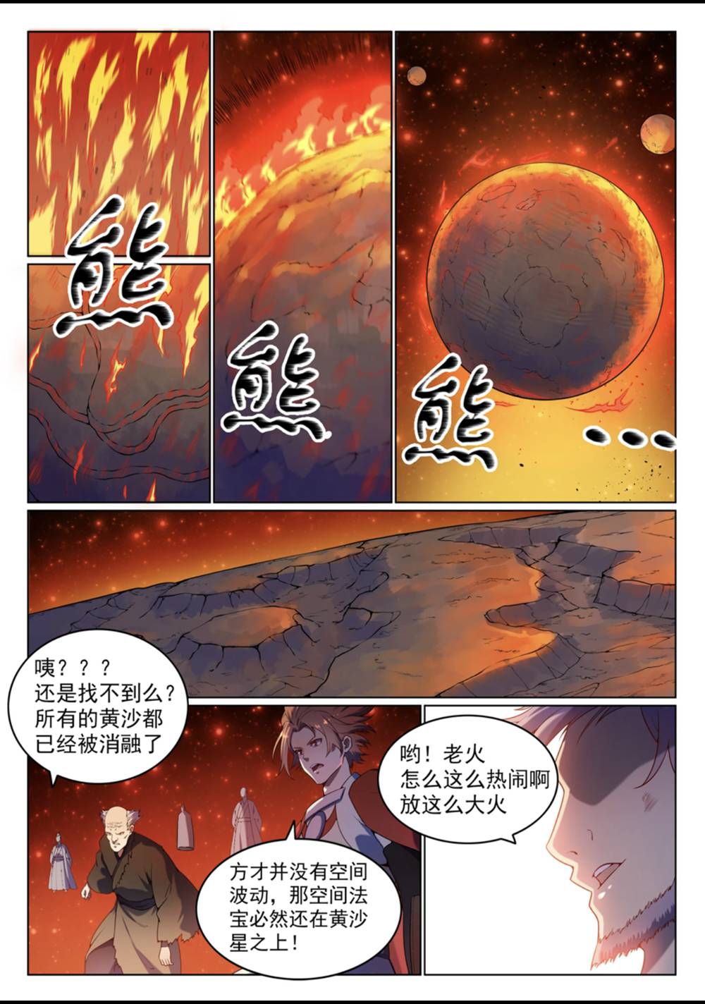 百炼成神韩漫全集-第560话 浑水摸鱼无删减无遮挡章节图片 