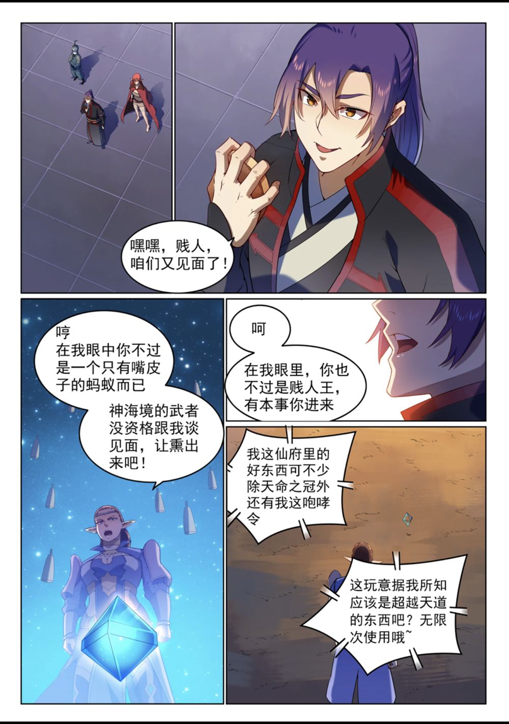 百炼成神韩漫全集-第560话 浑水摸鱼无删减无遮挡章节图片 