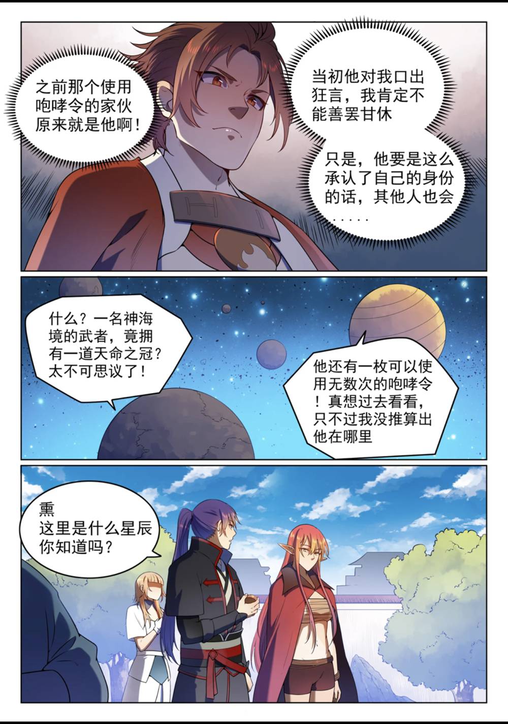 百炼成神韩漫全集-第560话 浑水摸鱼无删减无遮挡章节图片 