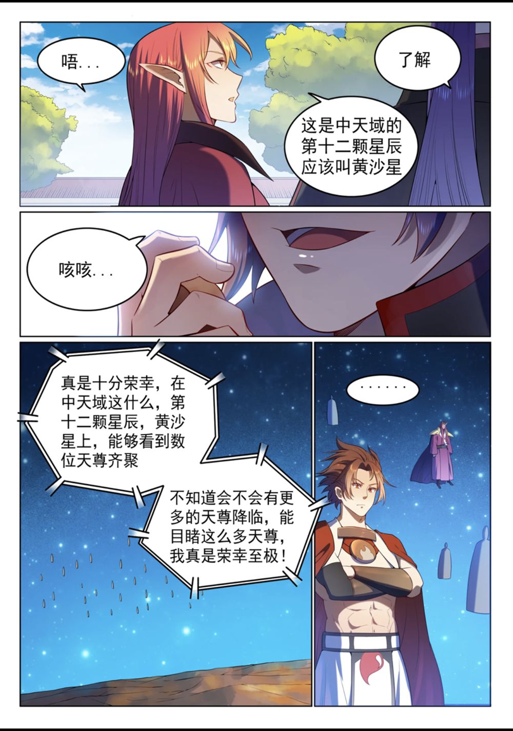 百炼成神韩漫全集-第560话 浑水摸鱼无删减无遮挡章节图片 
