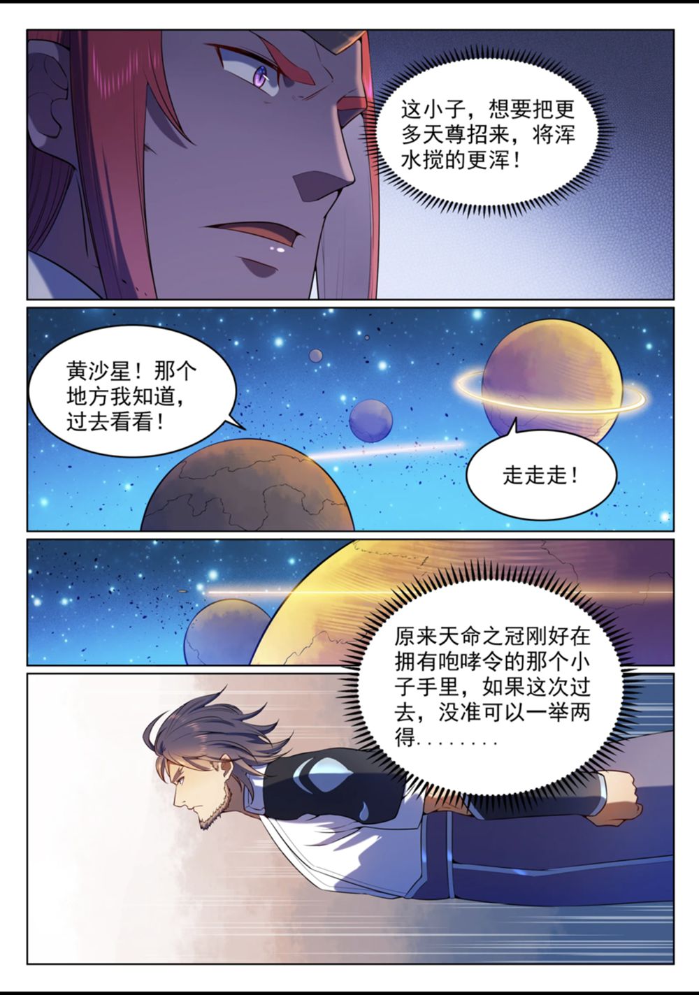 百炼成神韩漫全集-第560话 浑水摸鱼无删减无遮挡章节图片 
