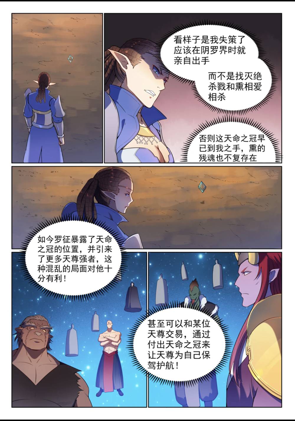 百炼成神韩漫全集-第560话 浑水摸鱼无删减无遮挡章节图片 