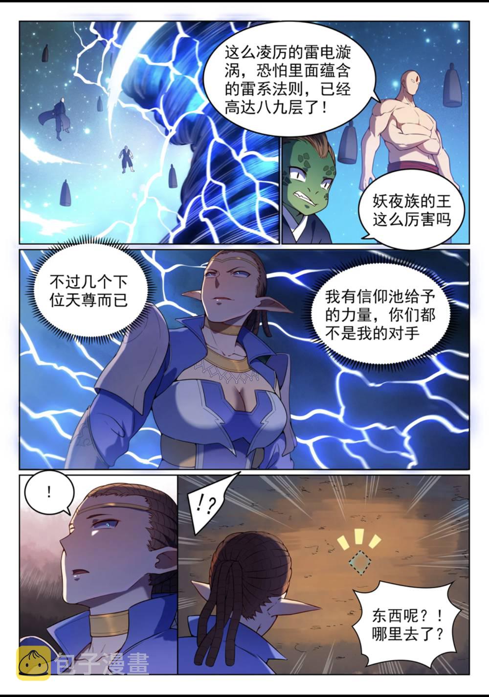 百炼成神韩漫全集-第560话 浑水摸鱼无删减无遮挡章节图片 