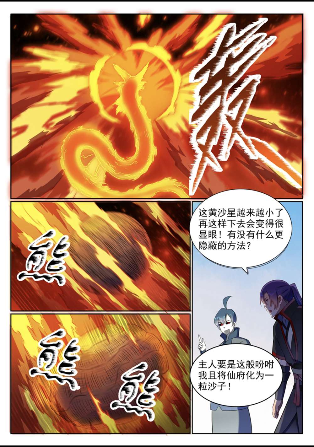 百炼成神韩漫全集-第561话 池鱼林木无删减无遮挡章节图片 