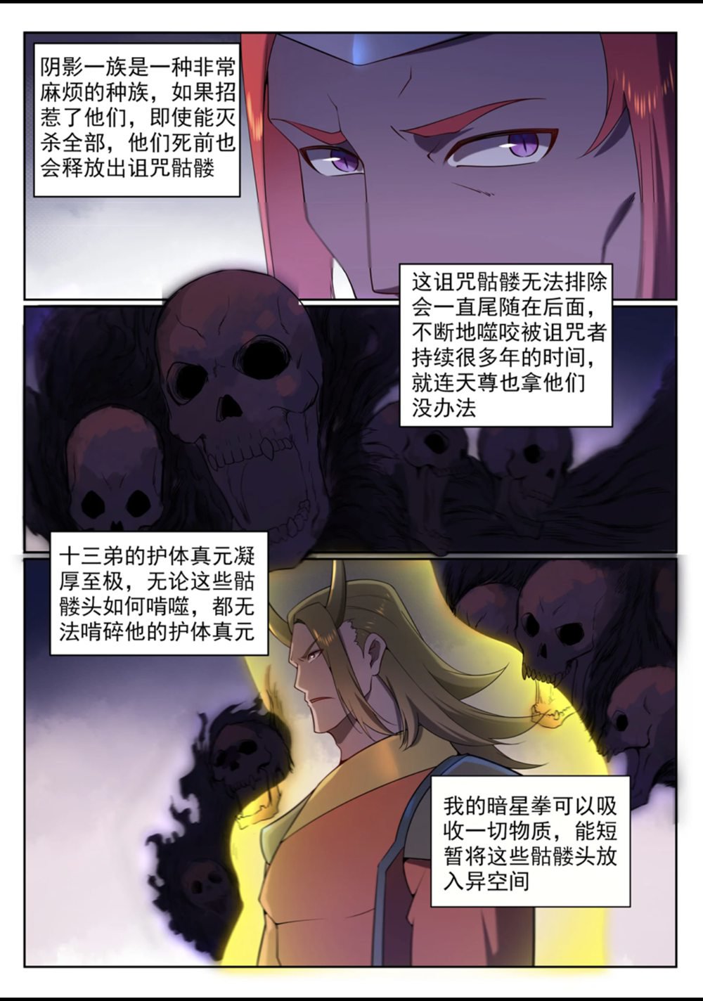 百炼成神韩漫全集-第561话 池鱼林木无删减无遮挡章节图片 