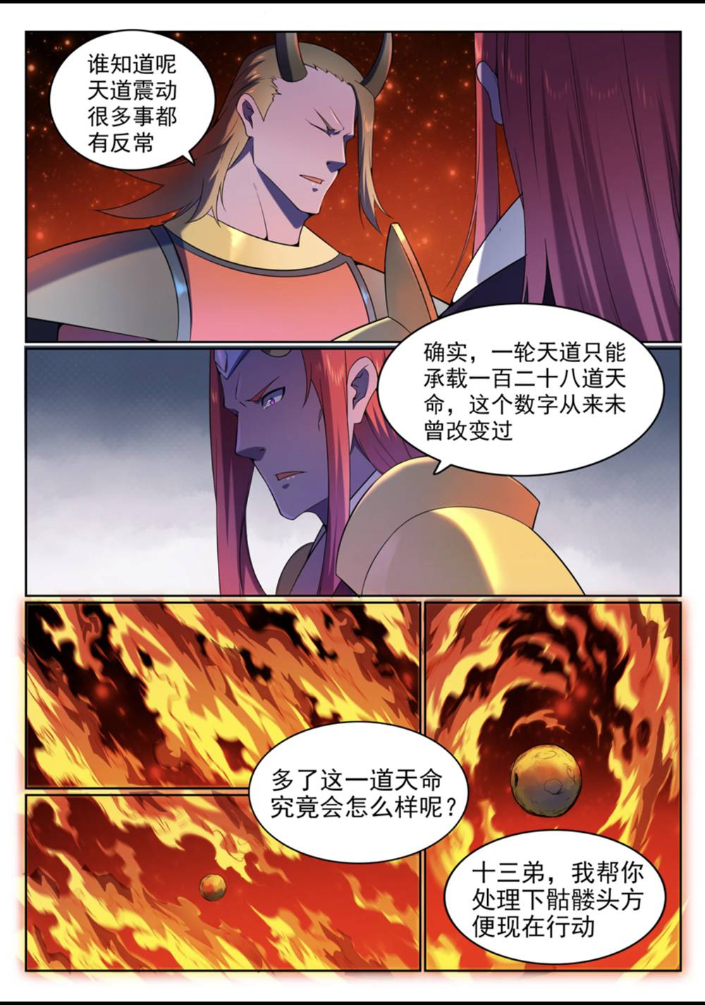 百炼成神韩漫全集-第561话 池鱼林木无删减无遮挡章节图片 