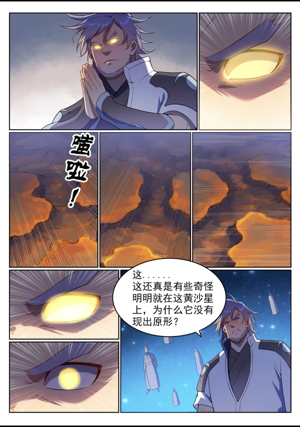 百炼成神韩漫全集-第561话 池鱼林木无删减无遮挡章节图片 