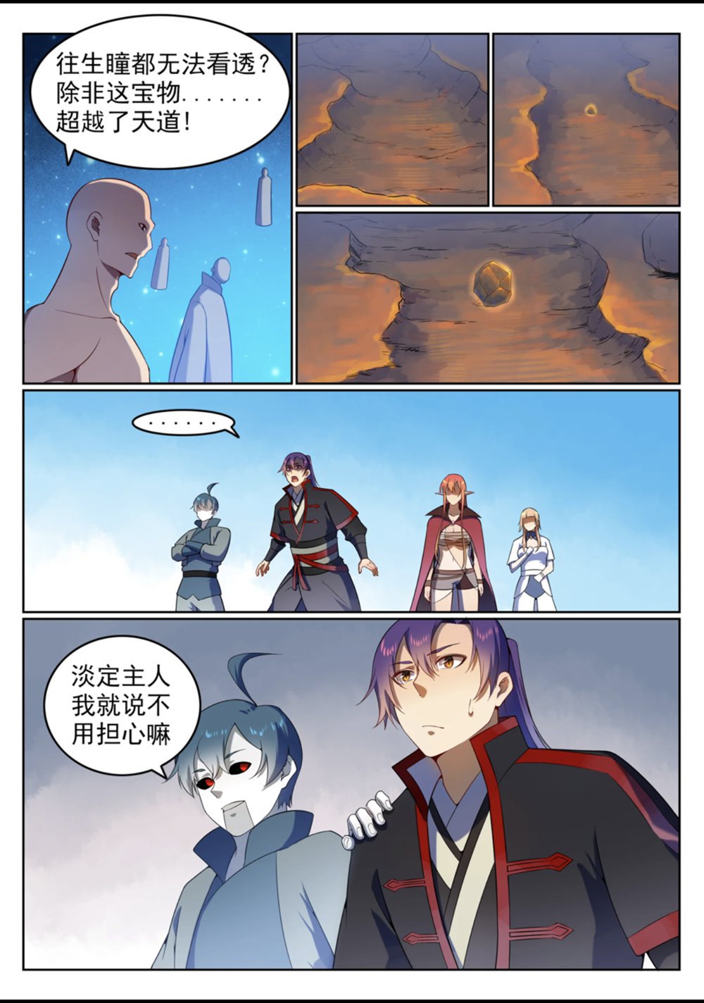 百炼成神韩漫全集-第561话 池鱼林木无删减无遮挡章节图片 
