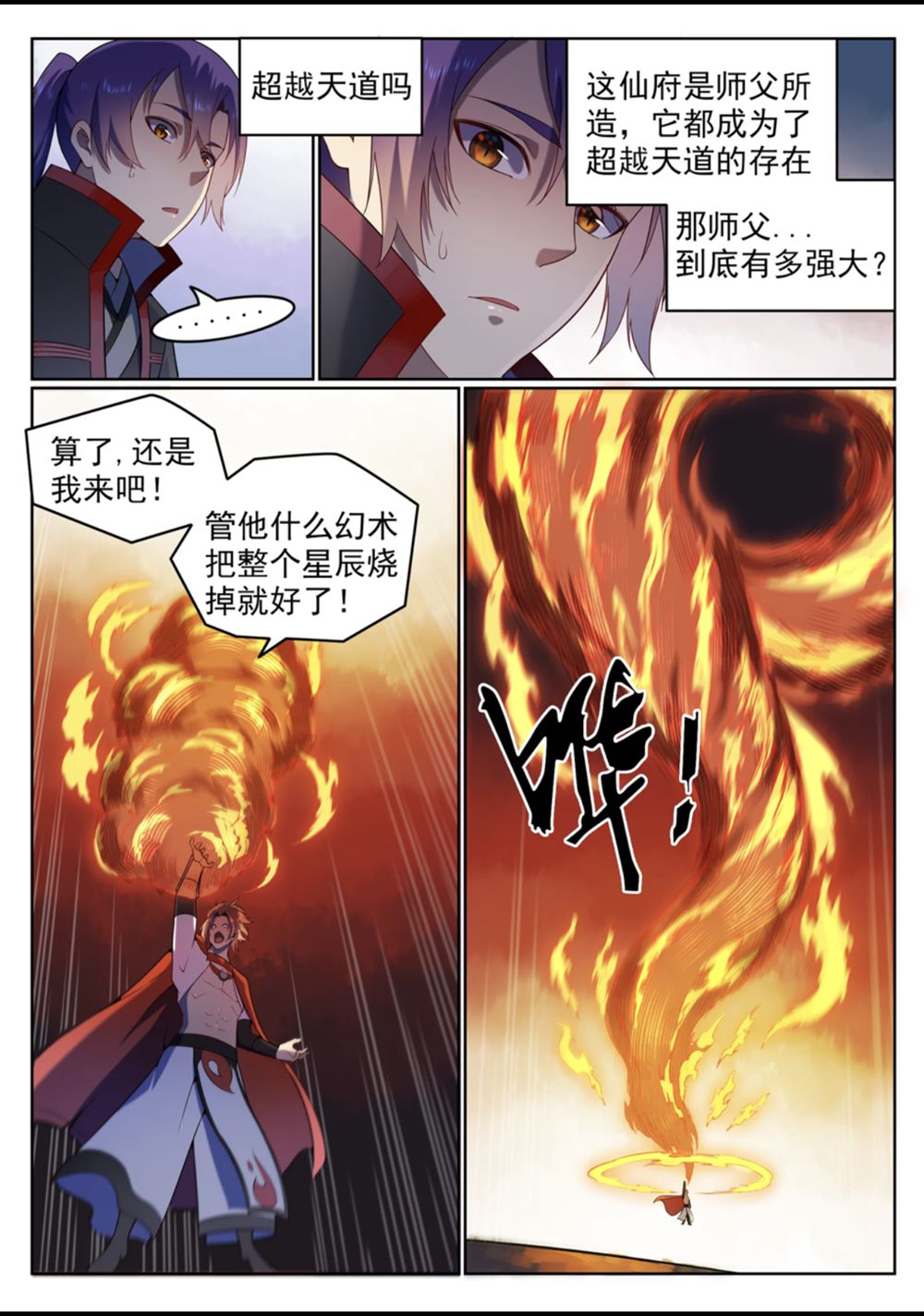 百炼成神韩漫全集-第561话 池鱼林木无删减无遮挡章节图片 