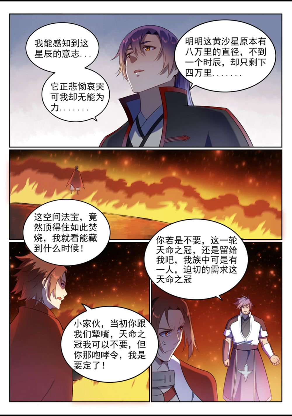 百炼成神韩漫全集-第561话 池鱼林木无删减无遮挡章节图片 