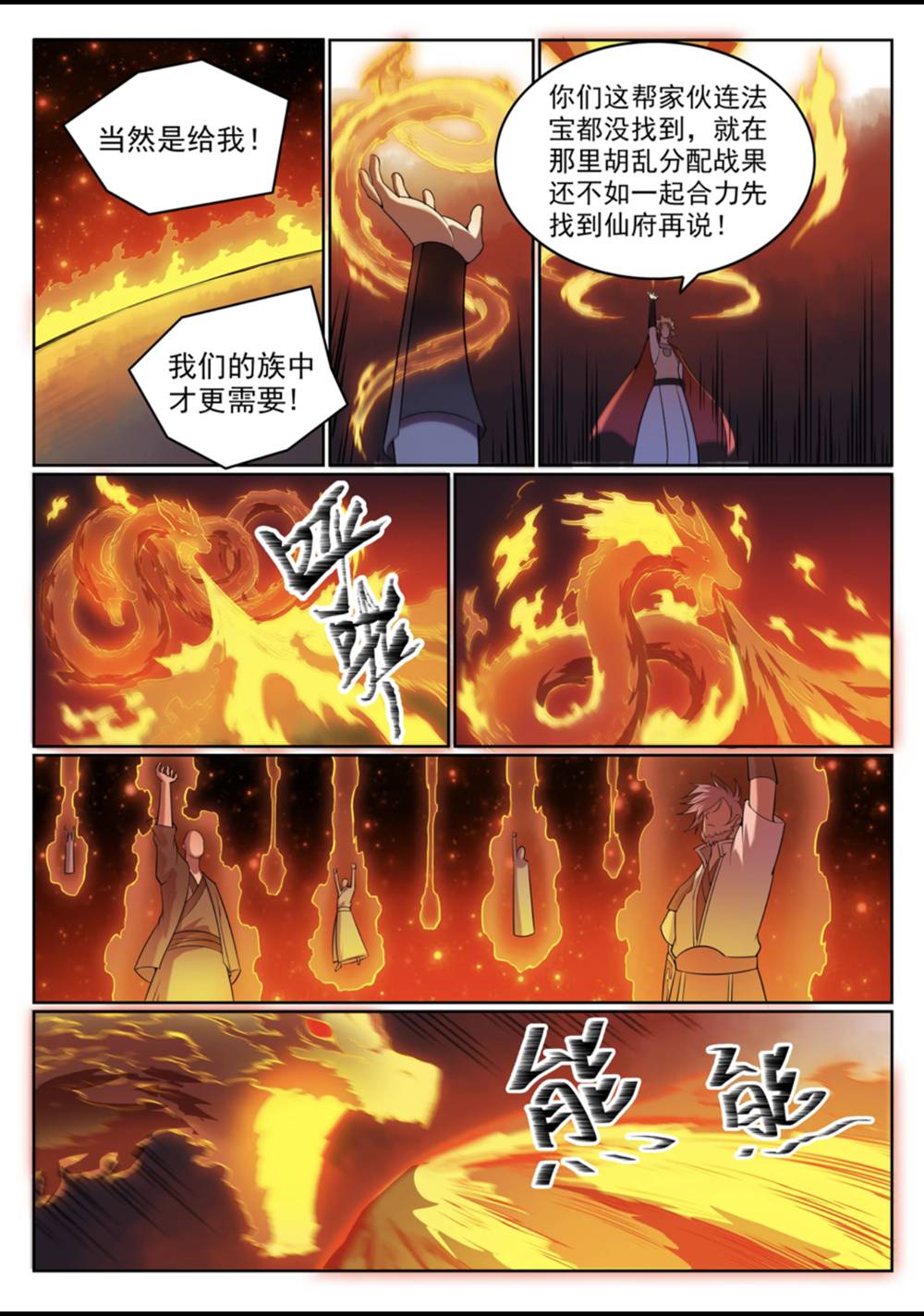 百炼成神韩漫全集-第561话 池鱼林木无删减无遮挡章节图片 