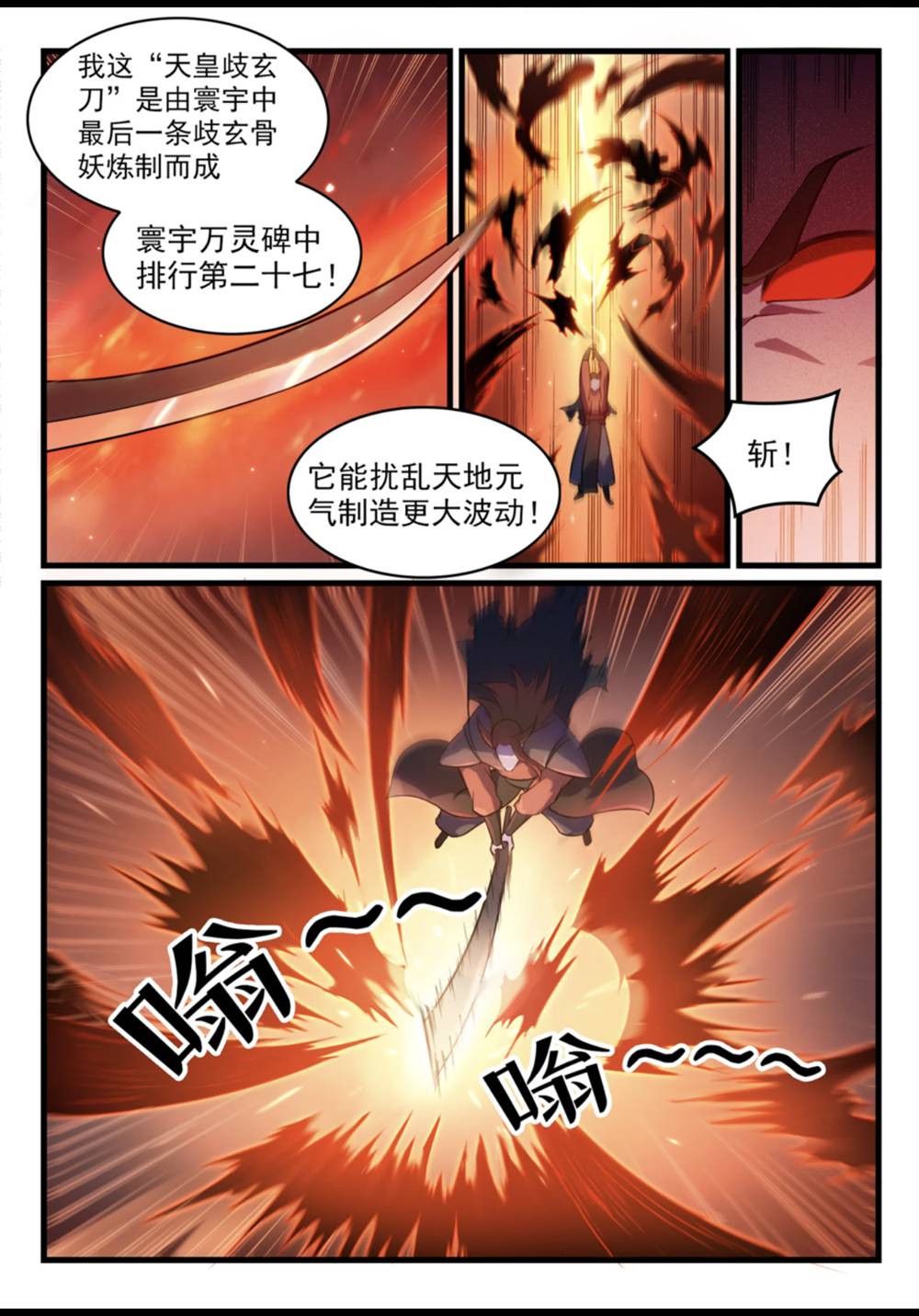 百炼成神韩漫全集-第562话 坚不可摧无删减无遮挡章节图片 